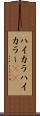 ハイカラ Scroll