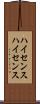 ハイセンス Scroll
