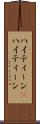 ハイティーン(P) Scroll