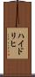 ハイドリヒ Scroll