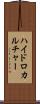 ハイドロカルチャー Scroll