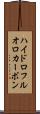 ハイドロフルオロカーボン Scroll