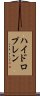 ハイドロプレン Scroll