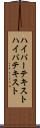 ハイパーテキスト Scroll