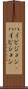 ハイビジョン(P) Scroll