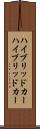 ハイブリッドカー Scroll
