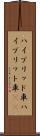 ハイブリッド車 Scroll