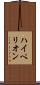 ハイペリオン Scroll