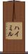 ハイミル Scroll