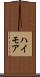 ハイモア Scroll