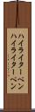 ハイライターペン Scroll