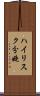ハイリスク分娩 Scroll