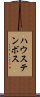 ハウステンボス Scroll