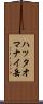 ハッタオマナイ岳 Scroll