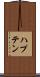 ハプテン Scroll