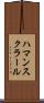 ハマンスクラール Scroll