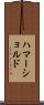 ハマーショルド Scroll