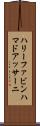 ハリーファビンハマドアッサーニ Scroll