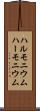 ハルモニウム Scroll