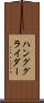 ハンググライダー Scroll