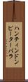 ハンティンドンピーターバラ Scroll