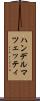 ハンデルマツェッティ Scroll