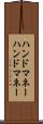 ハンドマネー Scroll