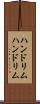 ハンドリム Scroll