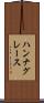Hanna Grace Scroll
