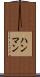 ハンマン Scroll