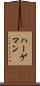 ハーゲマン Scroll