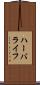 ハーバライフ Scroll