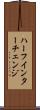 ハーフ・インターチェンジ Scroll