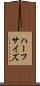 ハーフサイズ Scroll