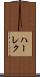 ハーレク Scroll