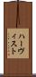 ハーヴィスト Scroll