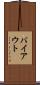 バイアウト Scroll