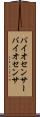 バイオセンサー Scroll