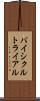 バイシクル・トライアル Scroll