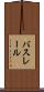 バスレール Scroll