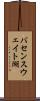 バセンスウェイト湖 Scroll