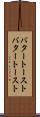 バタートースト Scroll