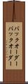 バックオーダー Scroll