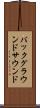バックグラウンドサウンド Scroll