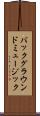 バックグラウンドミュージック Scroll