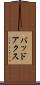 バッドアクス Scroll