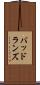 バッドランズ Scroll