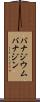 バナジウム Scroll