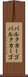 バルクカーゴ Scroll
