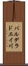 バルデラドエイ川 Scroll